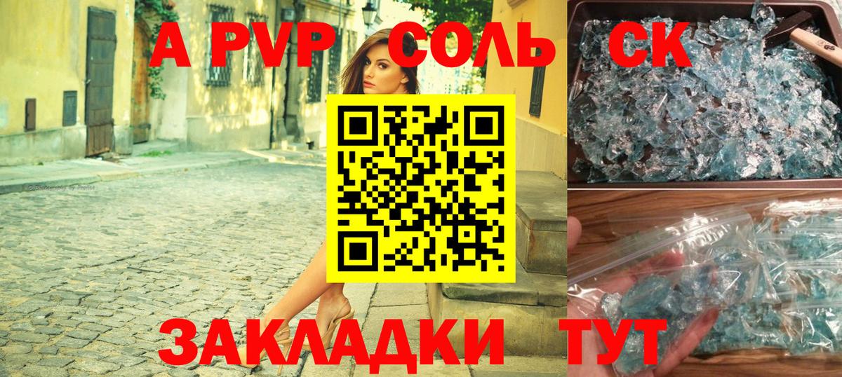 А ПВП СК  Alpha-PVP  наркотики  Ишим  APVP СК  Вход с VPN 