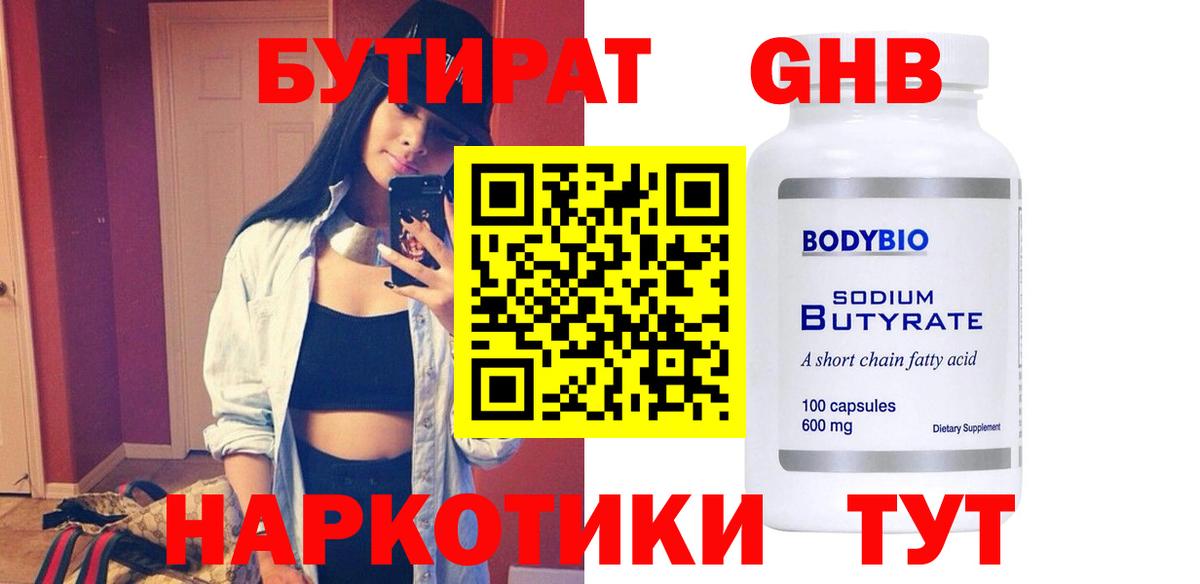 БУТИРАТ 1.4BDO  Вход с VPN  Ишим 