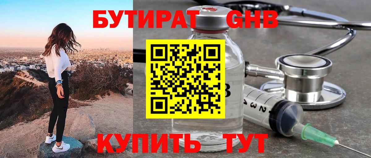 БУТИРАТ бутандиол Ишим