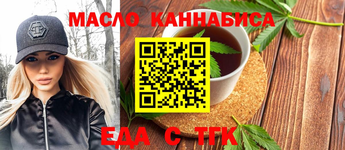 Еда ТГК конопля  Вход с VPN  Ишим 