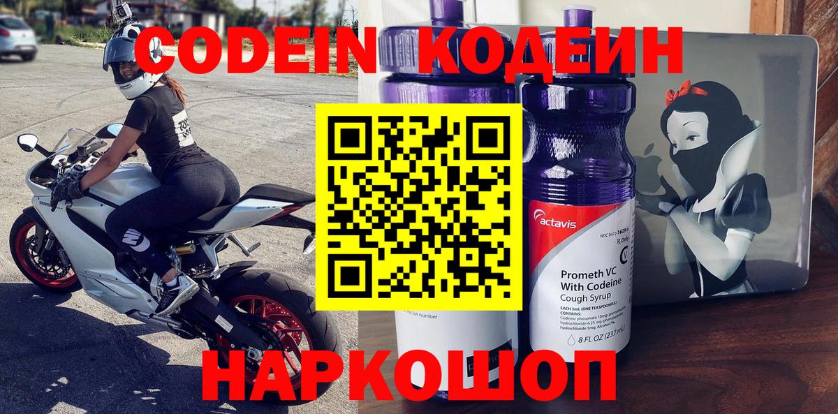 Ишим  Кодеин напиток Lean (лин)  Вход с VPN 