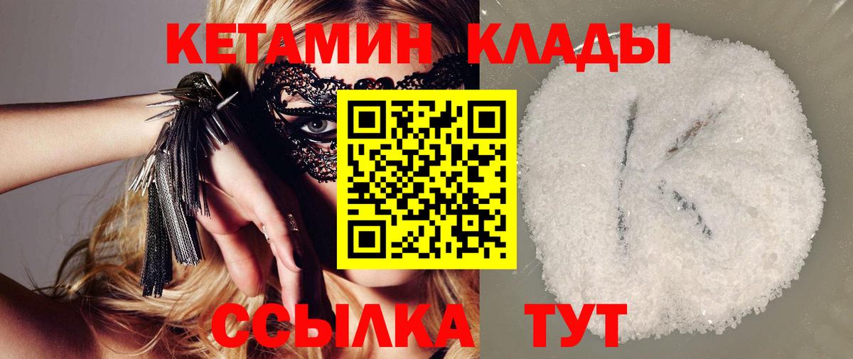 Ишим  КЕТАМИН ketamine  КЕТАМИН VHQ  Вход с VPN 